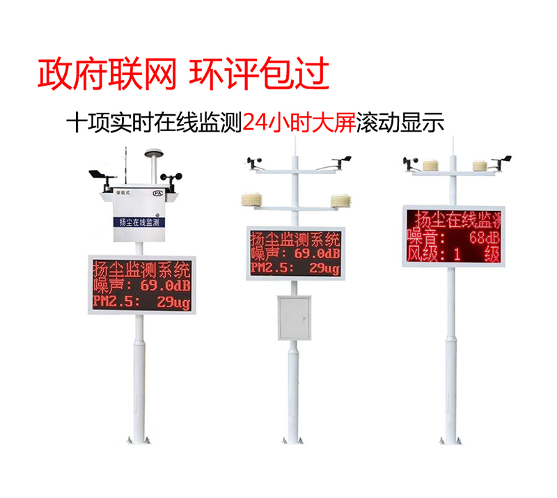 智慧工地揚塵在線監(jiān)測